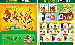 五一盛大开业宣传图片