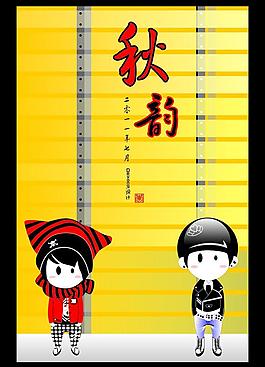 秋天人物图片