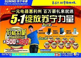 苏宁电器五一促销图片