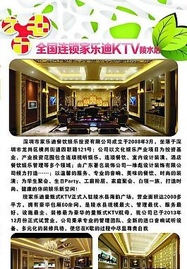 ktv门店简介图片