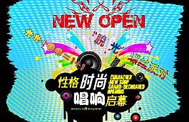 量贩式ktv海报图片