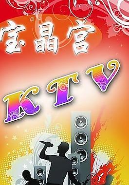 ktv 海報圖片