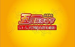 五一共享快乐图片