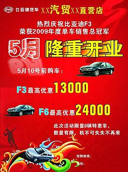 比亚迪五一活动图片