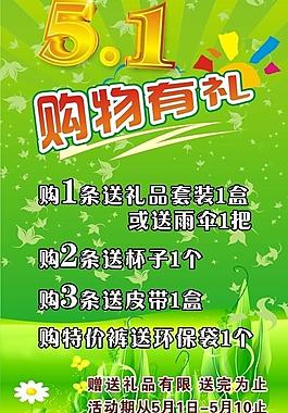 五一购物有礼图片