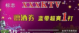 ktv赠酒券图片