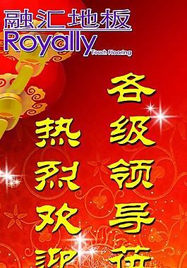 欢迎领导莅临指导展架图片