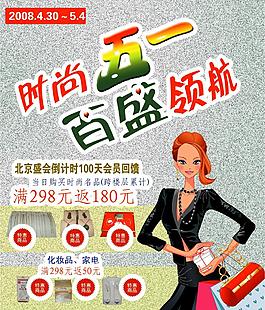 五一购物宣传海报模板图片