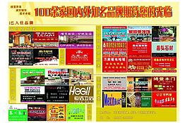 建材市场开业宣传商户内页图片