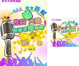 ktv活动海报图片