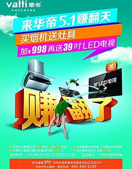 华帝厨具五一活动海报图片