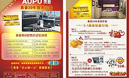 奥普五一宣传单图片