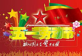 五一劳动节图片