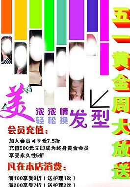 美发造型五一大放送图片