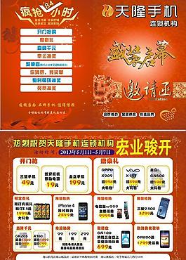 天隆手连锁五一dm单图片