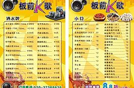 ktv酒水单图片