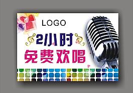 ktv欢唱券图片