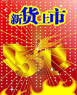 五一 新货上市图片