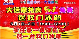大运五一活动图片