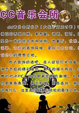 ktv宣传页图片