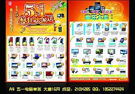 五一电脑疯狂大派送图片