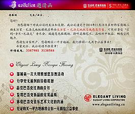 邀请函图片