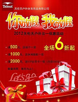 五一放假购物宣传单图片