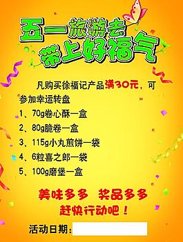 徐福记 五一告知牌图片