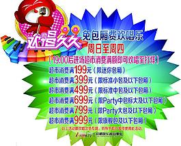 ktv活动海报图片