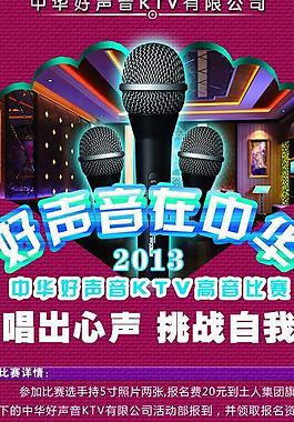 ktv宣传单图片