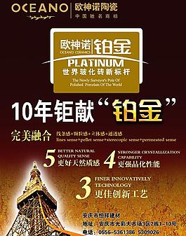 欧神诺单页图片