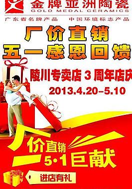 金牌亚洲陶瓷五一活动图片
