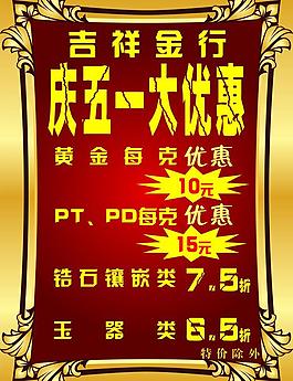 吉祥金行 金色边框 庆五一图片