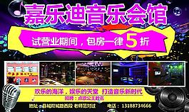 嘉乐迪ktv图片