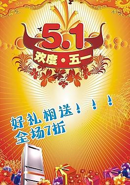 1車展單頁51特惠豪禮送不停勞動節促銷海報psd紅色醒目五一勞動節海報