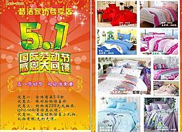 五一家纺促销宣传单图片