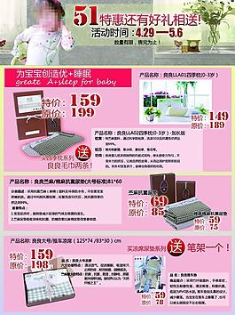 婴幼用品五一dm单图片