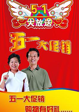 五一大促销 购物有好礼图片
