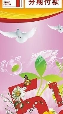 五一分期手机海报图片