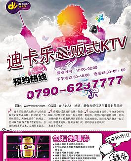 迪卡乐ktv图片