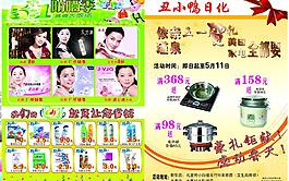 丑小鸭日化五一优惠图片
