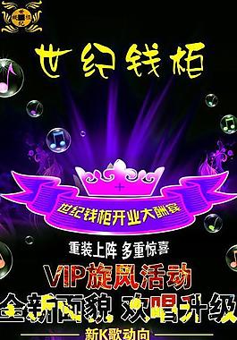 ktv节日活动海报图片