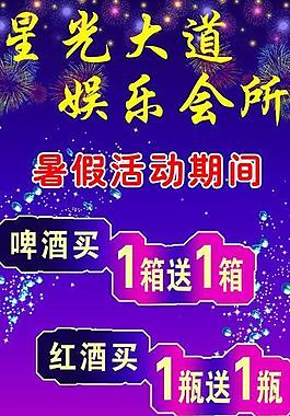娱乐ktv海报图片