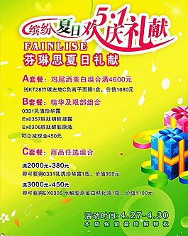 缤纷夏日 欢庆五一礼献图片