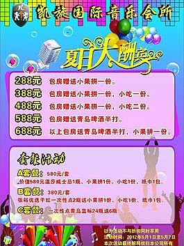 ktv夏日大酬宾图片