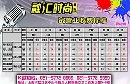 ktv价目表图片