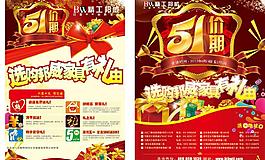 北京邦威家具五一活动dm单图片