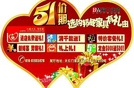 北京邦威家具五一活动玻举牌图片
