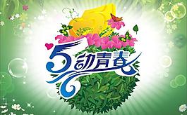 五一劳动节海报图片