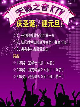 ktv活动海报图片